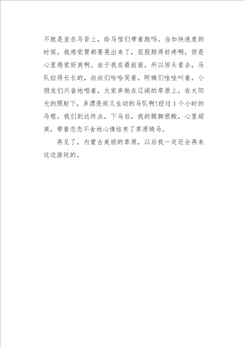 六年级作文内蒙古，美丽的草原550字
