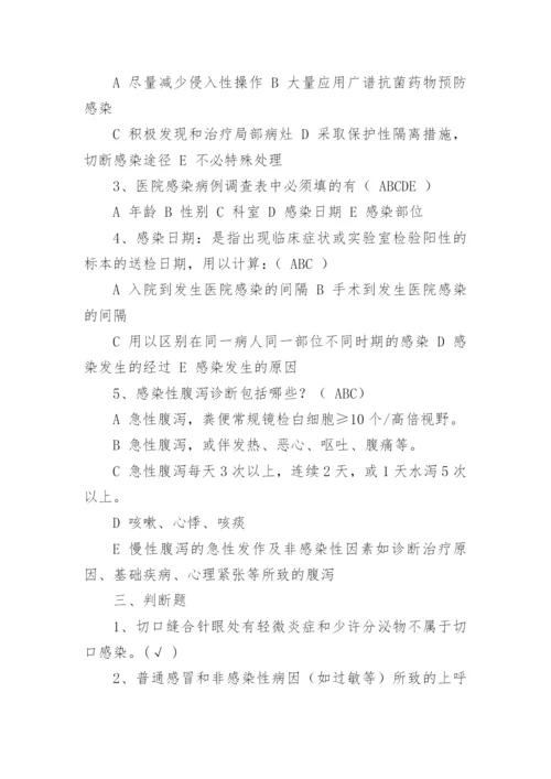 院感试题及答案.docx