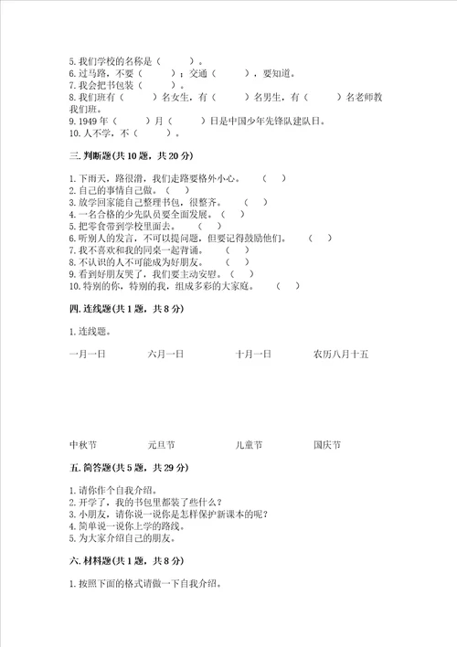 部编版一年级上册道德与法治第一单元我是小学生啦测试卷及答案1套
