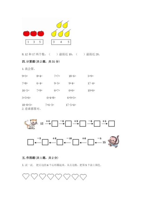小学数学试卷一年级上册数学期末测试卷精品（典型题）.docx