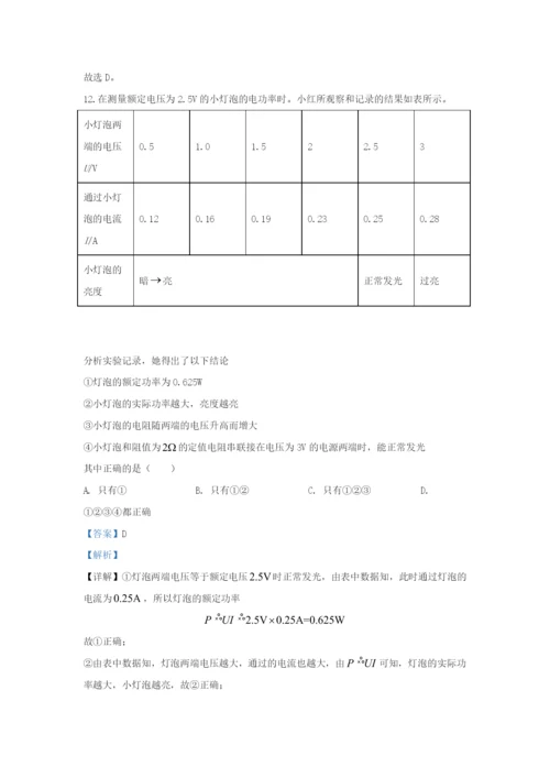 江苏省无锡市2020年中考物理真题试卷（含解析）.docx