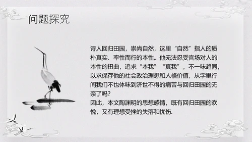 浅色古风归去来兮辞并序高一语文下册PPT课件PPT模板宣传P