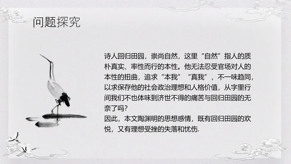 浅色古风归去来兮辞并序高一语文下册PPT课件PPT模板宣传P
