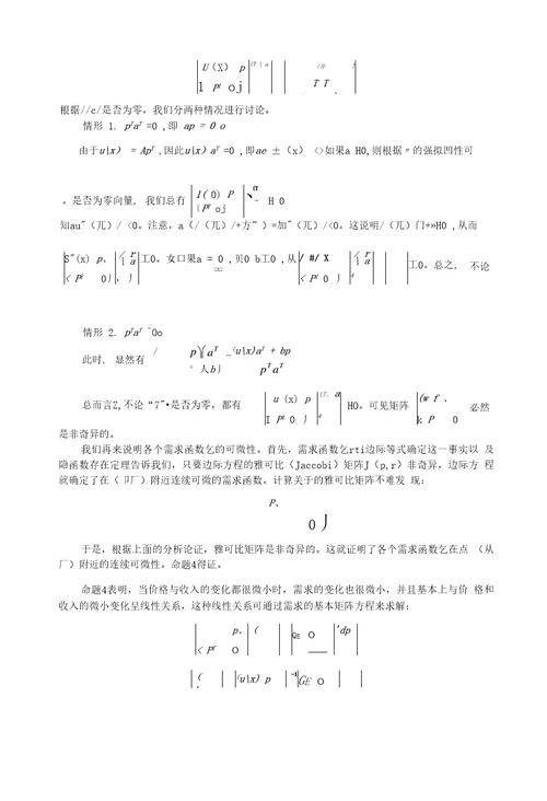 高级微观经济学第四章