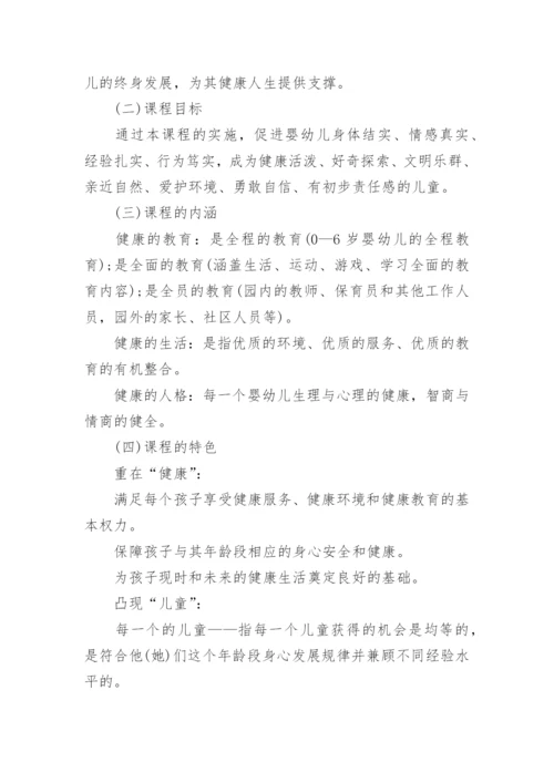 幼儿园课程实施方案_1.docx