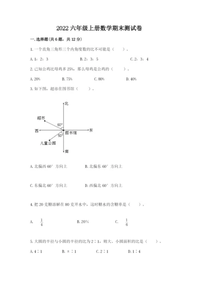 2022六年级上册数学期末测试卷及参考答案（巩固）.docx