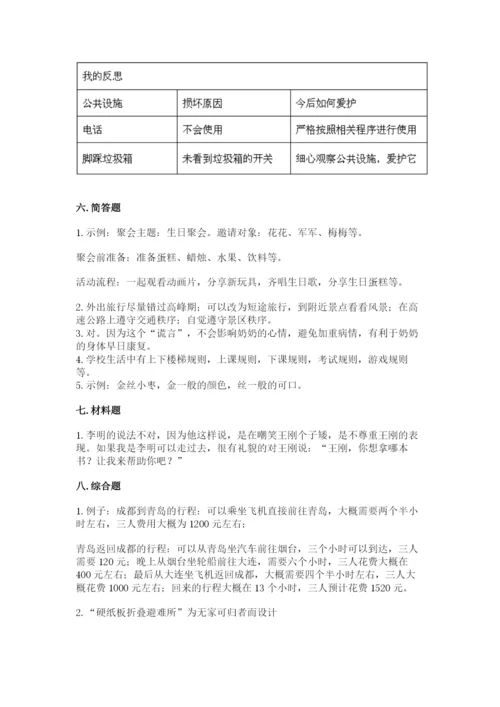 部编版道德与法治三年级下册期末测试卷精品【巩固】.docx