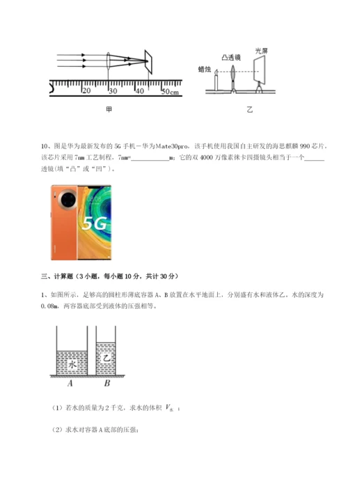 强化训练四川德阳外国语学校物理八年级下册期末考试重点解析A卷（详解版）.docx