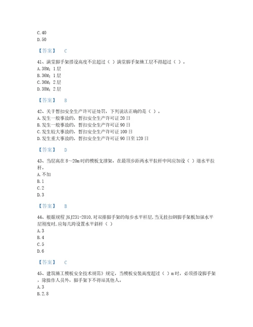 2022年贵州省安全员之江苏省C2证土建安全员模考模拟题库及一套参考答案