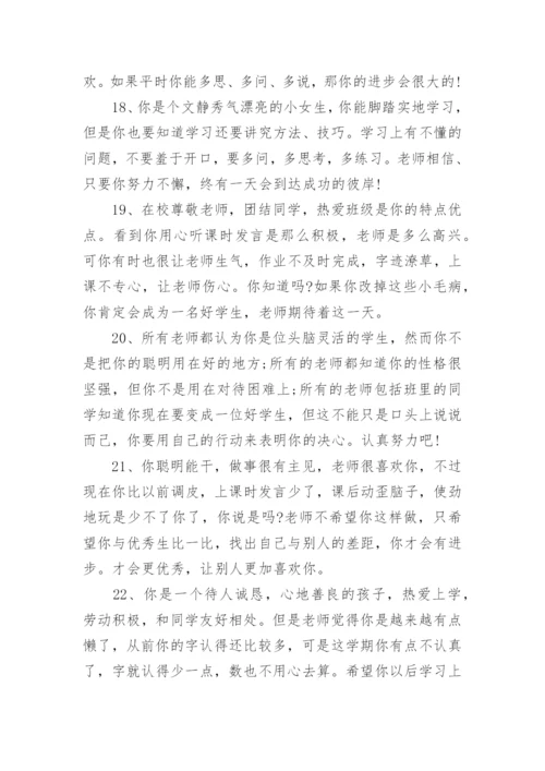 小学一年级期末班主任的简短评语.docx