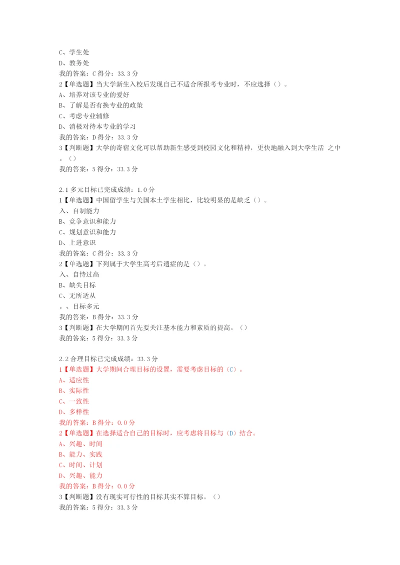 尔雅大学启示录如何读大学？课堂检测答案.docx