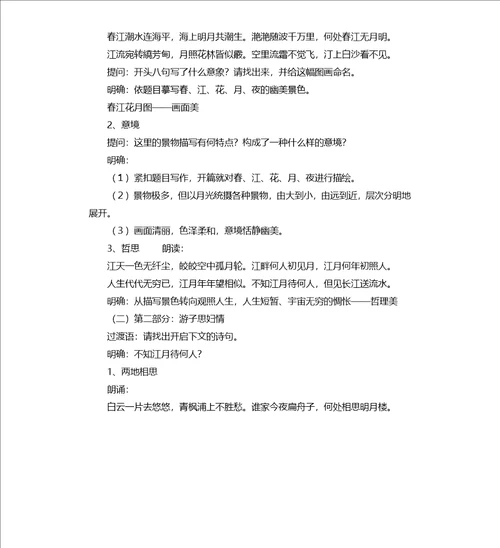 春江花月夜教案必修