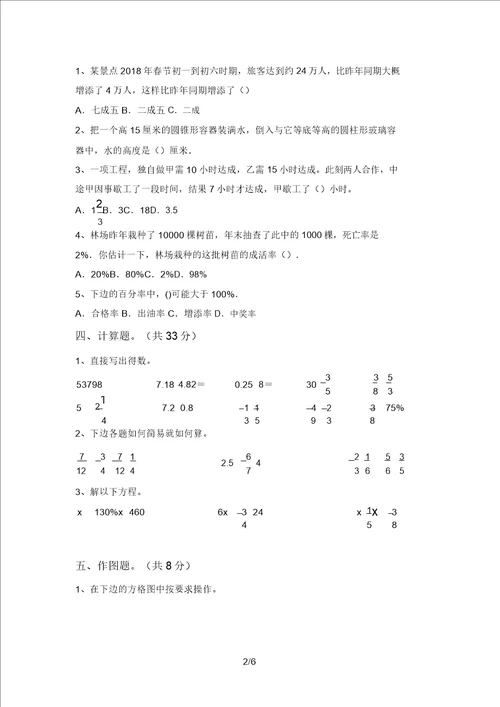 20202021年部编版六年级数学上册期末考试卷及答案全面