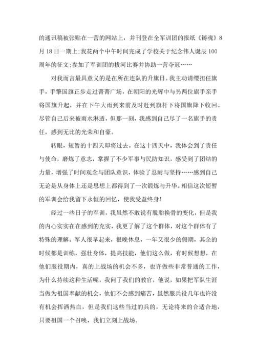 热门大学军训心得体会范文集锦九篇.docx
