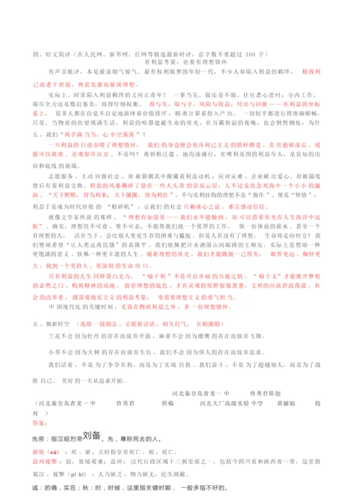 2021高三语文晨读材料汇编一0.docx