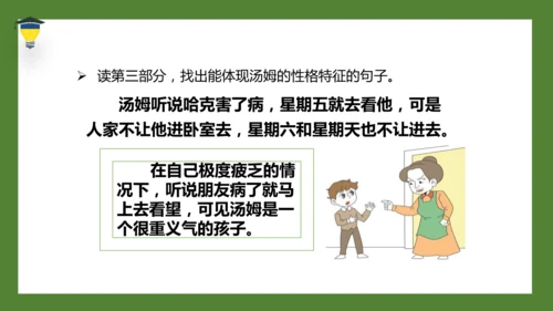 7 汤姆·索亚历险记（节选）课件