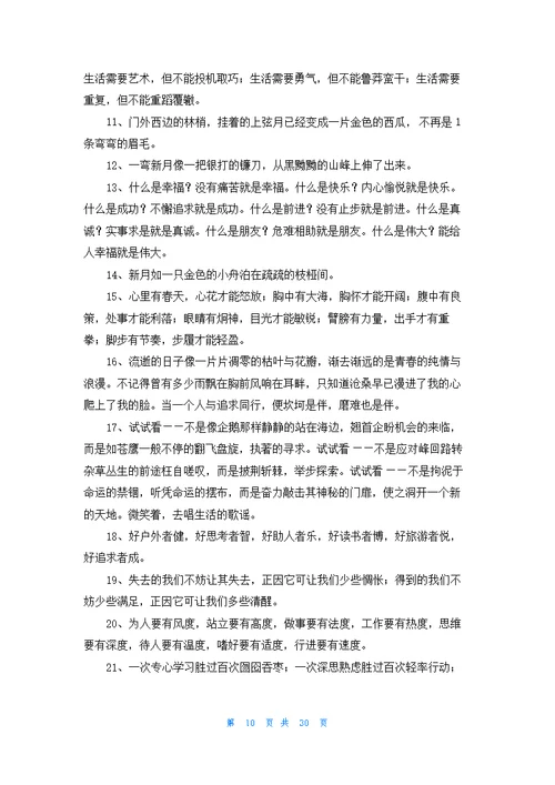 经典的好句精选15篇