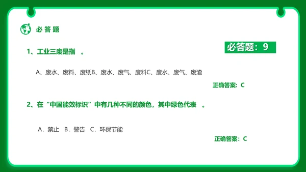 节能减排大赛碳排放主题PPT模板