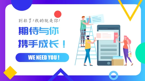 校园社团纳新互联网商业插画通用PPT模板