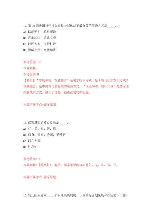 2022中国农科院植物保护研究所经济作物虫害监测与控制创新团队科研助理公开招聘1人强化卷第5次