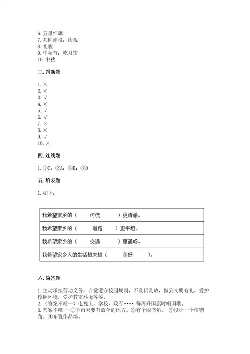 部编版二年级上册道德与法治期末测试卷及答案新