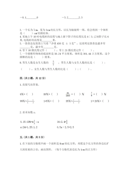 小学数学六年级下册竞赛试题及答案【全国通用】.docx