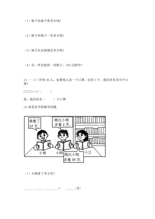 一年级下册数学解决问题60道ab卷.docx