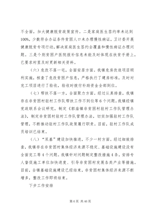 脱贫攻坚“大排查”整改自查汇报材料.docx