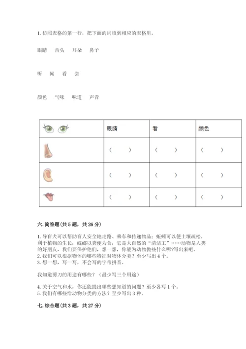 教科版一年级下册科学期末测试卷及答案参考.docx