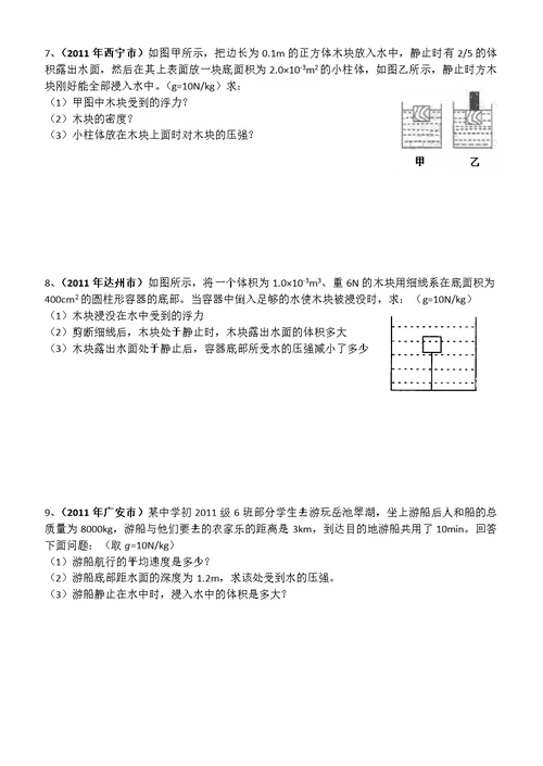 初三物理力学计算专题