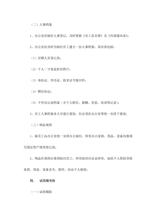 聘用管理制度.docx