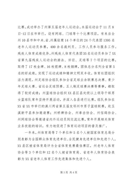 县体育局局长在老体协会上的讲话 (3).docx