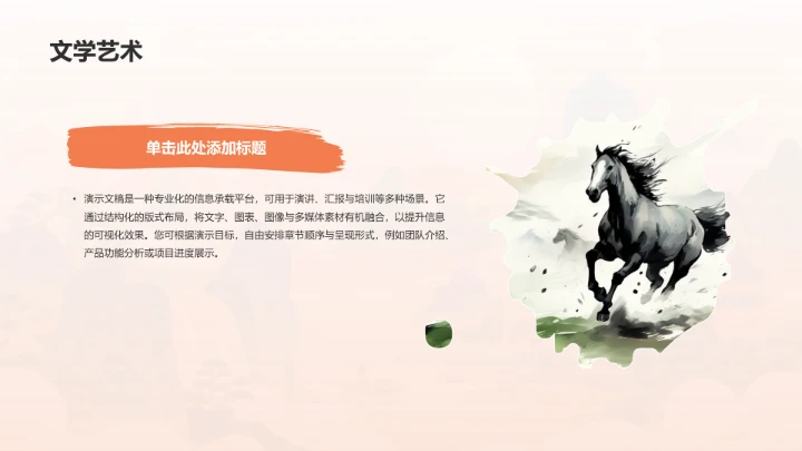 中秋节传统文化介绍PPT模板