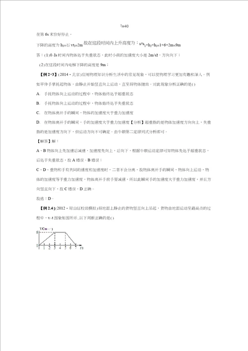 高一物理必修一第14讲超重与失重中档版教师版讲义