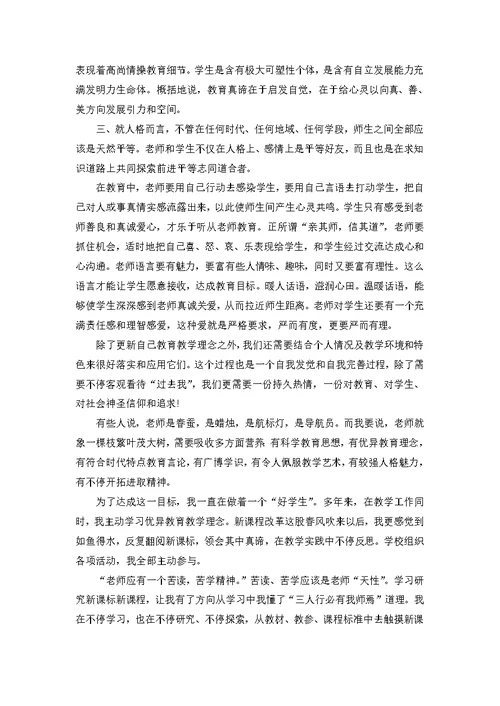 教师个人继续教育学习计划11篇