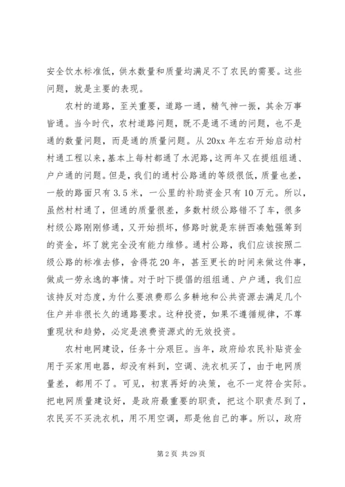 农业农村工作会议讲话(2).docx