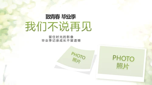致青春毕业季青春毕业纪念册PPT