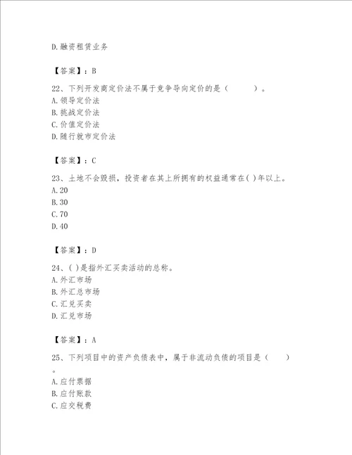 2023年房地产估价师继续教育题库附答案（黄金题型）