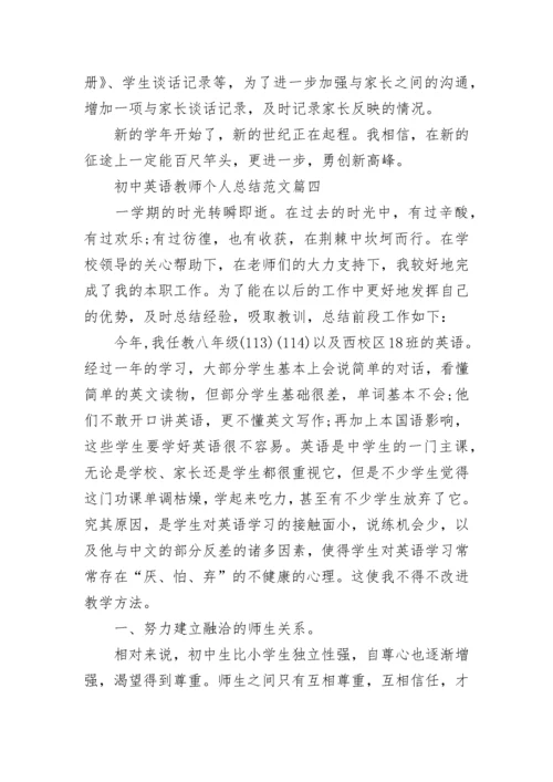 初中英语教师个人总结.docx