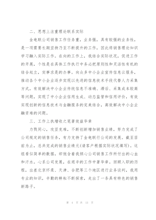 新员工个人工作总结大全5篇.docx