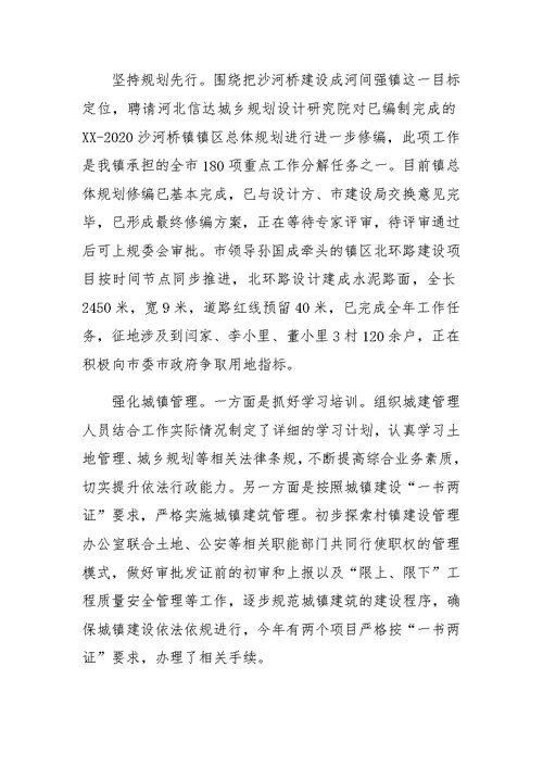 乡镇年度社会民生工作总结