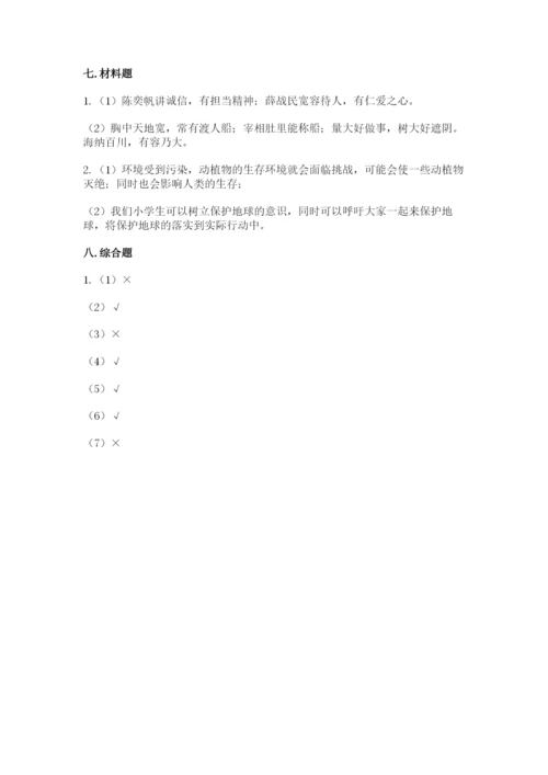 部编版六年级下册道德与法治期末检测卷及答案（全优）.docx