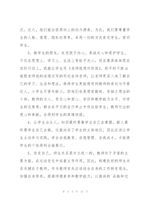 教师师德师风培训学习个人心得感悟优选.docx