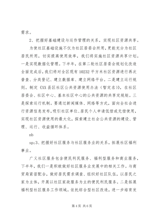 在综合型社区改造调研会上的汇报材料 (4).docx