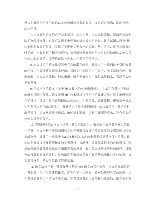 2023年大学毕业经济论文评语.docx