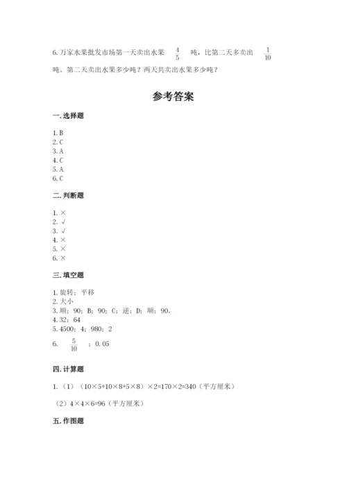 人教版五年级下册数学期末测试卷带答案（研优卷）.docx