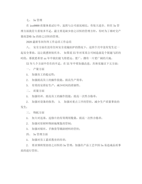 精编之车间年终工作总结范文.docx