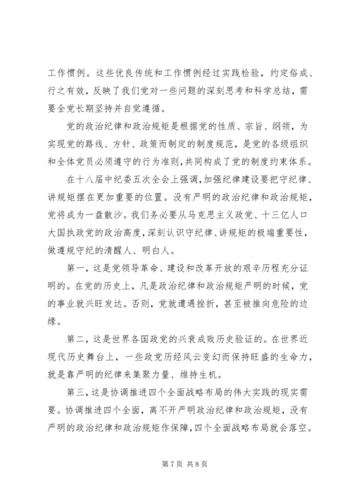 办公室主任关于讲政治有信念发言稿 (3).docx