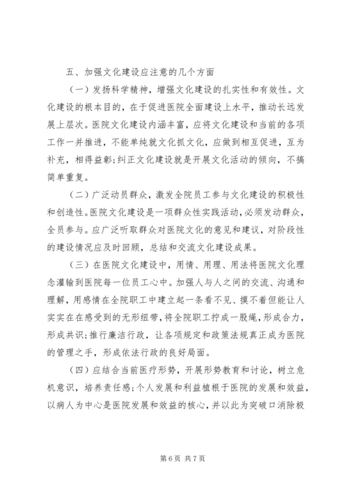 人民医院某年文化建设方案.docx