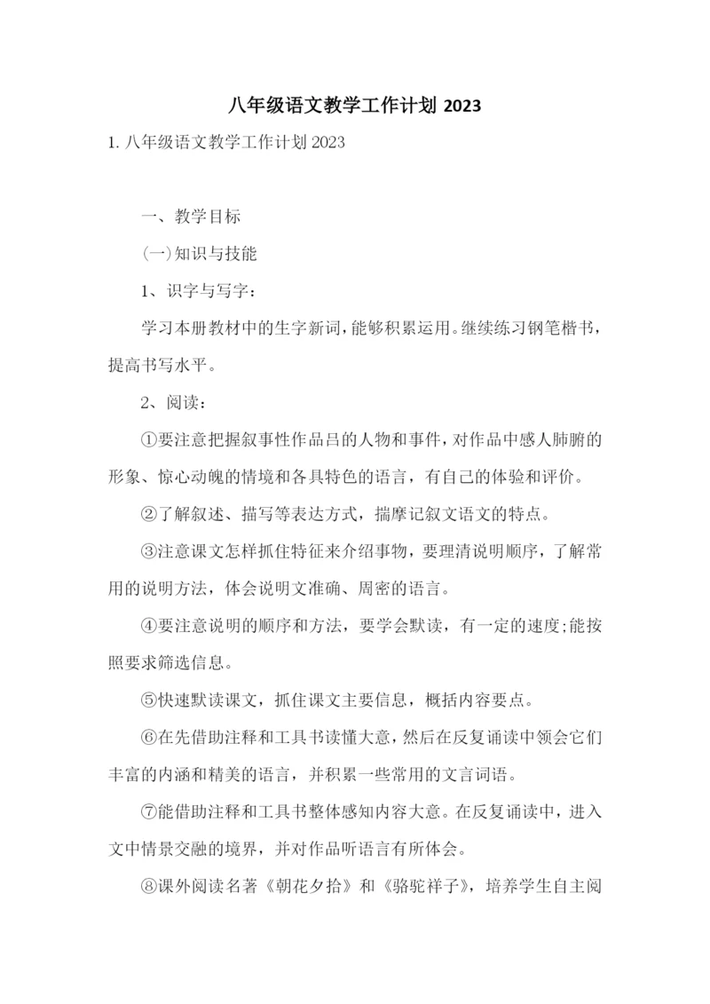八年级语文教学工作计划2023.docx